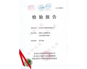 高压母线槽检验报告